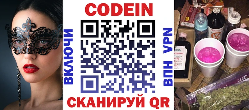 гидра вход  Тогучин  Кодеин напиток Lean (лин) 